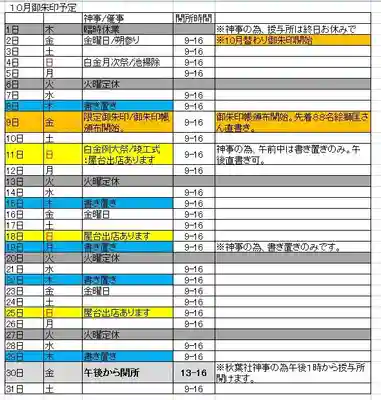 若宮神明社(愛知県)