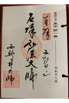 東国花の寺　第一番