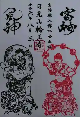 輪王寺(栃木県)