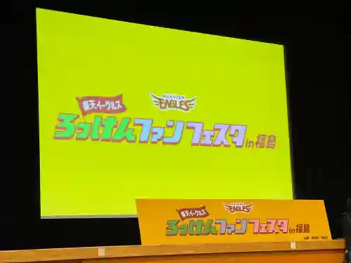 飯坂八幡神社(福島県)