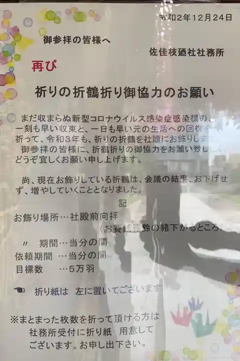 佐佳枝廼社のその他建物