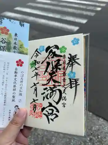 谷保天満宮の御朱印 2025年07月
