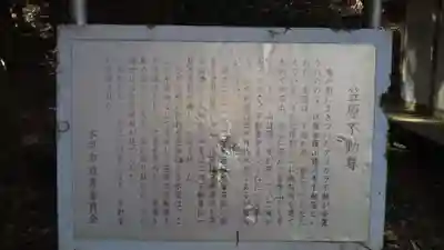 笠原不動尊の歴史