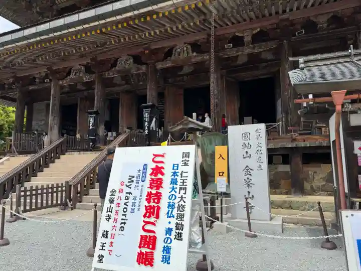 金峯山寺の{uncategorized: "未分類", other: "その他", undefined: "問題あり", building: "その他建物", grave: "お墓", sacred_gate: "鳥居", guardian: "狛犬", statue: "像", buddha: "仏像", history: "歴史", nature: "自然", garden: "庭園", animal: "動物", pagoda: "塔", temizu: "手水舎", mountain_gate: "山門・神門", sanctuary: "本殿・本堂", subordinate: "末社・摂社", art: "芸術", scenery: "景色", jizo: "地蔵", ema: "絵馬", goshuin: "御朱印", omikuji: "おみくじ", items: "授与品その他", amulet: "お守り", goshuincho: "御朱印帳", eats: "食事", festival: "お祭り", votive_dance: "神楽", shichigosan: "七五三参", wedding: "結婚式", experience: "体験その他", initially: "初詣", around: "周辺", anti_infection: "感染症対策"}