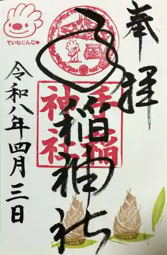 手稲神社(北海道)