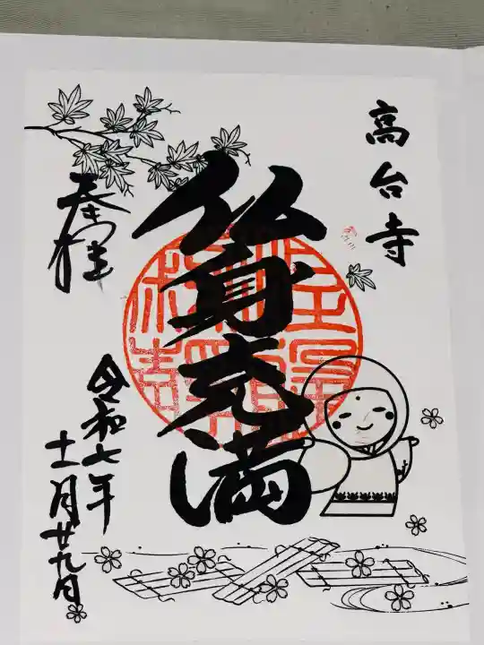 高台寺(高台寿聖禅寺・高臺寺)(京都府)