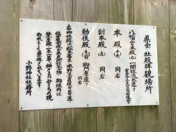 小野神社(長野県)