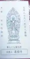 善福寺(長崎県)