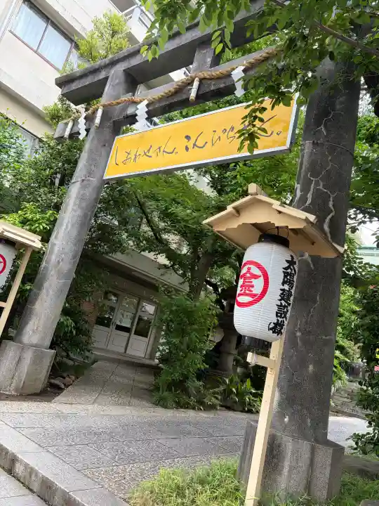 金刀比羅宮東京分社の{uncategorized: "未分類", other: "その他", undefined: "問題あり", building: "その他建物", grave: "お墓", sacred_gate: "鳥居", guardian: "狛犬", statue: "像", buddha: "仏像", history: "歴史", nature: "自然", garden: "庭園", animal: "動物", pagoda: "塔", temizu: "手水舎", mountain_gate: "山門・神門", sanctuary: "本殿・本堂", subordinate: "末社・摂社", art: "芸術", scenery: "景色", jizo: "地蔵", ema: "絵馬", goshuin: "御朱印", omikuji: "おみくじ", items: "授与品その他", amulet: "お守り", goshuincho: "御朱印帳", eats: "食事", festival: "お祭り", votive_dance: "神楽", shichigosan: "七五三参", wedding: "結婚式", experience: "体験その他", initially: "初詣", around: "周辺", anti_infection: "感染症対策"}