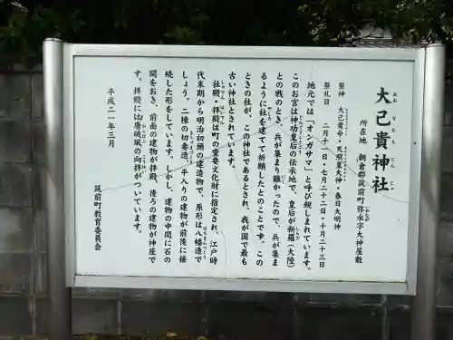 大己貴神社(福岡県)