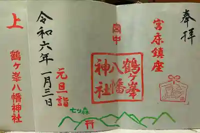 鶴ケ峰八幡神社(宮城県)