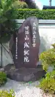 成就院(神奈川県)