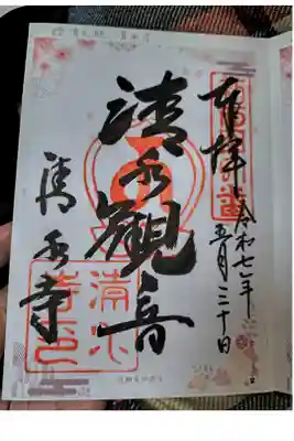 OsakaMetroで行く六十六花御朱印巡り