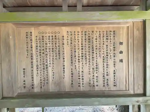 瀧原宮(皇大神宮別宮)の歴史