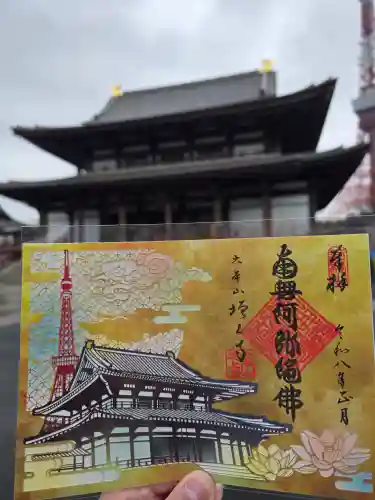 増上寺(東京都)