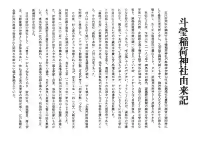 斗瑩稲荷神社の歴史