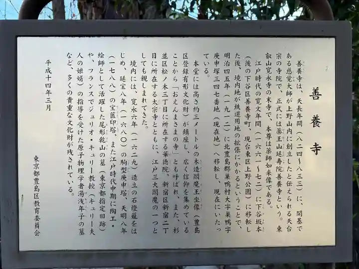 善養寺(東京都)