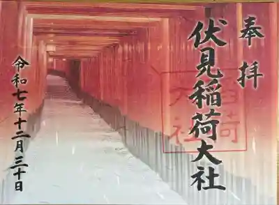 伏見稲荷大社(京都府)