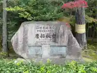 唐招提寺(奈良県)