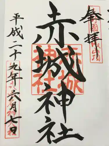 赤城神社(群馬県)