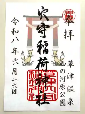 白根神社(群馬県)