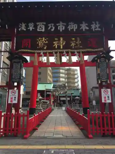 鷲神社の鳥居