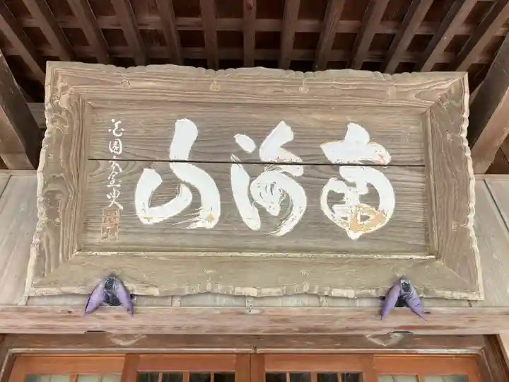 桃林寺(沖縄県)