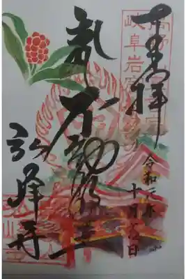 弘峰寺の10月限定の御朱印です！