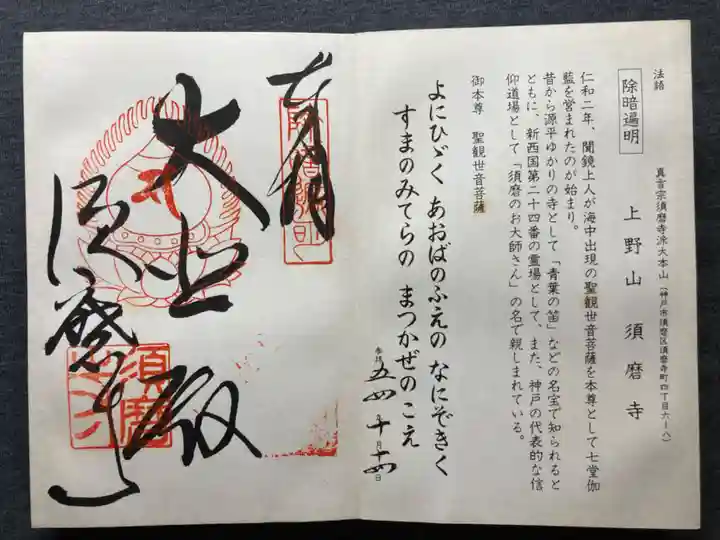 福祥寺(須磨寺)の御朱印