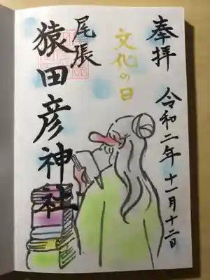 11月替わり
文化の日の御朱印