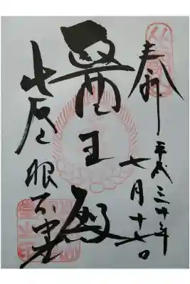 根本中堂　醫王殿