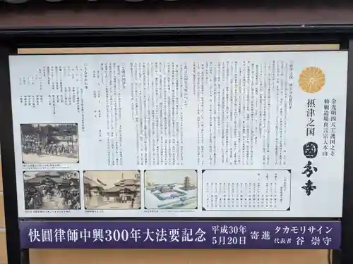 摂津之国 國分寺（金光明四天王護国之寺）(大阪府)