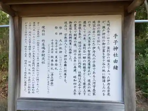 手子神社(神奈川県)