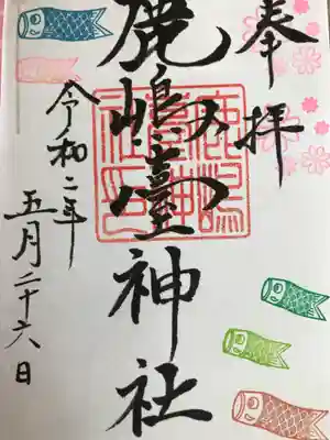 端午の節句の限定御朱印🎏