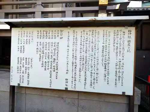 柏神社(千葉県)