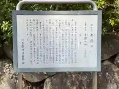 青渭神社の歴史