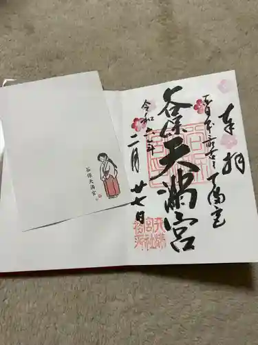 谷保天満宮(東京都)