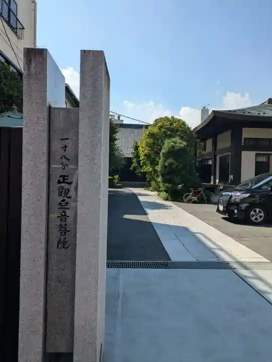 長昌寺(東京都)