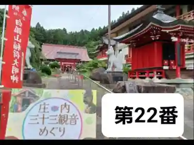 白狐山光星寺(山形県)