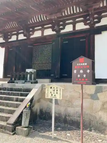 當麻寺のその他建物