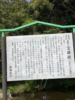 宝珠院(千葉県)