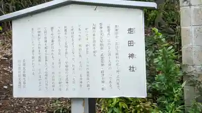 走田神社(京都府)