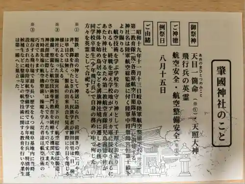 溝旗神社（肇國神社）(岐阜県)