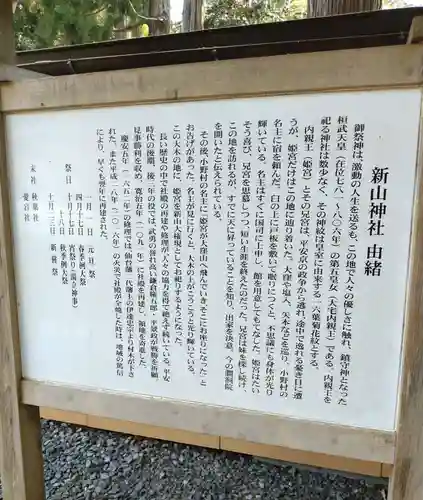 新山神社(宮城県)