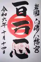 白崎八幡宮(山口県)