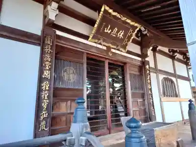 圓教寺(神奈川県)