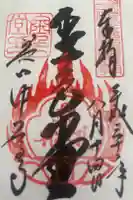 中尊寺金色堂の御朱印