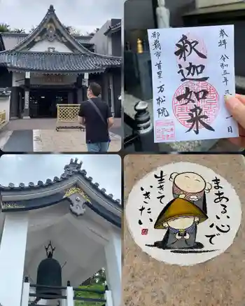 万松院の御朱印 2023年05月
