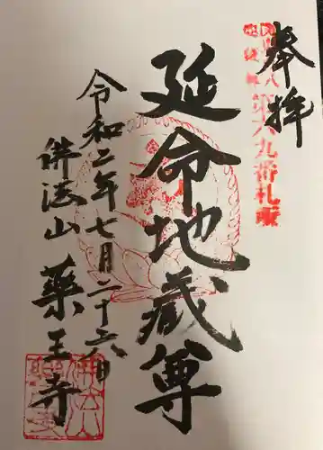 薬王寺の御朱印