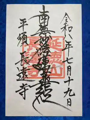 長遠寺(山梨県)